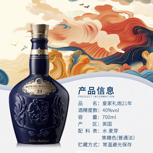 皇家礼炮（Royal Salute）21年 苏格兰调和威士忌 RoyalSalute 洋酒 海外版 皇家礼炮21年 700mL 1瓶
