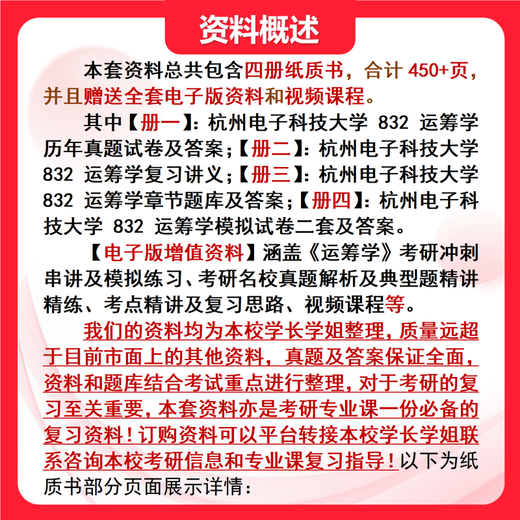26杭州电子科技大学考研832运筹学杭电管理科学与工程初试真题 全套套餐 专业课/数学/英语辅导赠全套资料