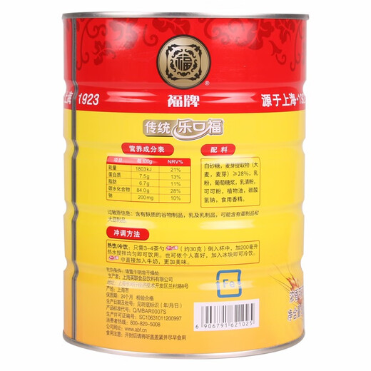 Fuyangshengfu traditional Lekoufu 800g old Shanghai fragrant cocoa flavor malted milk drink