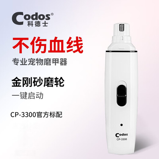 Codos Cat Nail Clipper Pet Electric Nail Grinder Dog Teddy Golden Retriever Grooming Tools CP-3300