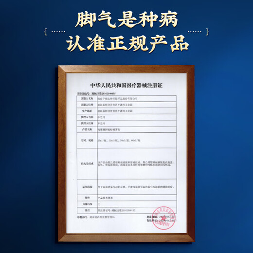 Tong Ren Tang athlete's foot spray is used in the inner court. It is a 100% special spray for relieving odor, itching, peeling and rotten feet, and fungal infection.