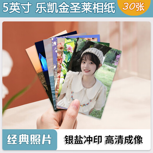 Yihao Photo Printing, Prinse and Print Photos, цветовая печать высокой четкости, индивидуальная фотография мобильного телефона, фотографии для семейных семей, фото бумага Lekai Jin Shenglai, 5 дюймов, 30 фотографий замши