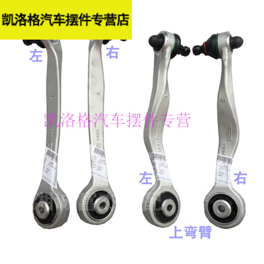 战舵日韩高端品质特B5领驭领域奥迪C5A6B6B7A4摆臂上下悬挂臂球头支臂 下弯臂 右 编号694