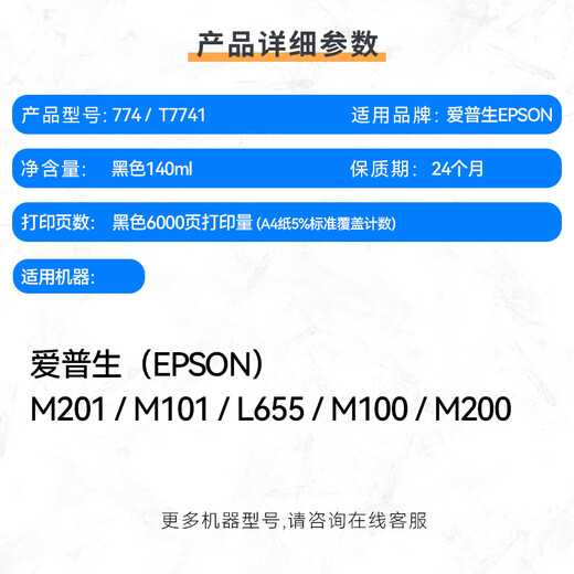 添墨T7741墨水适用爱普生M101 M201 L655喷墨打印机774黑色颜料墨水连供墨水 T7741/774H黑色颜料墨水 适用M101/M201/L655