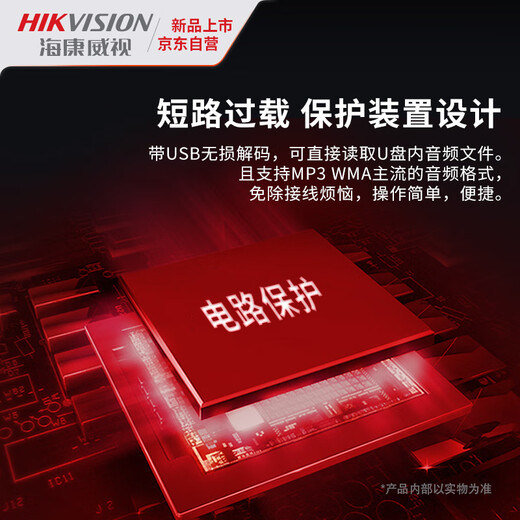 海康威视（HIKVISION）蓝牙前级定压小功放机校园商场氛围公共广播家用背景音乐喇叭吸顶音响壁挂音箱MP3无损解码播放器