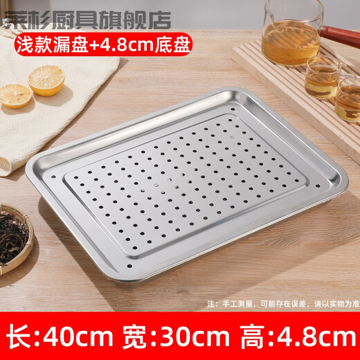 Tuojin Drainage Square Stainless Steel Rectangular Tea Tray Double-layer Dumpling Tray Commercial Drainage Tray Steaming Tray Leaky Tray 40*30 Shallow Drainage Tray + Chassis with holes around 4.8cm