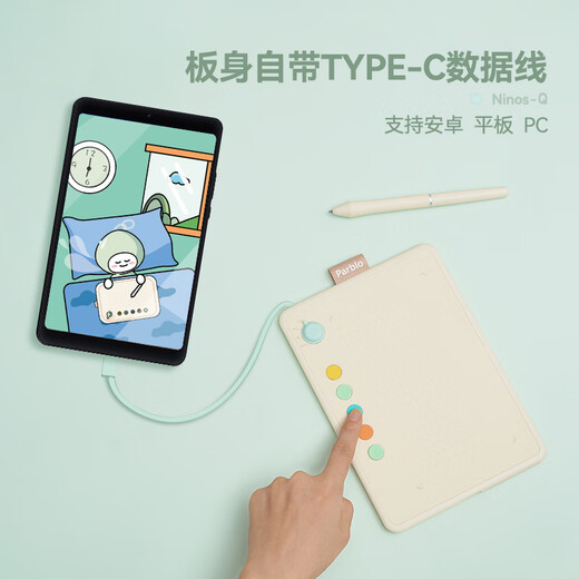 Parblo 摸鱼小Q板数位板可接手机电脑手写板绘画板电子绘板书写板学生老师网课画板 【标准版】奶油白+延长线+膜+定制收纳包