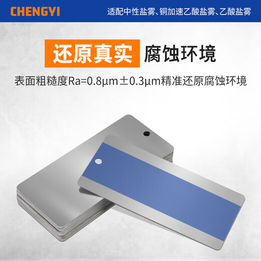 Testing test ISO 3574 salt spray reference test piece CR4 cold rolled steel plate test piece test piece test piece test piece ISO 9227 (10 pieces)