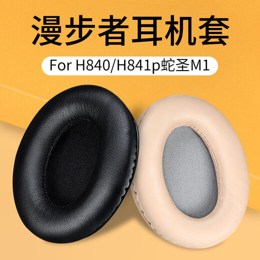 赖小星耳机套 适用EDIFIER漫步者H840 H841p耳罩K830 K800 G3头戴式耳机罩包耳式海绵套耳垫耳棉替换配件 【冰丝布】黑色耳套一对装