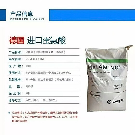 Digaosha veterinary methionine amino acid cattle and sheep ruminant fattening feed additives feed grade imported from Germany methionine 99% (25KG one bag)