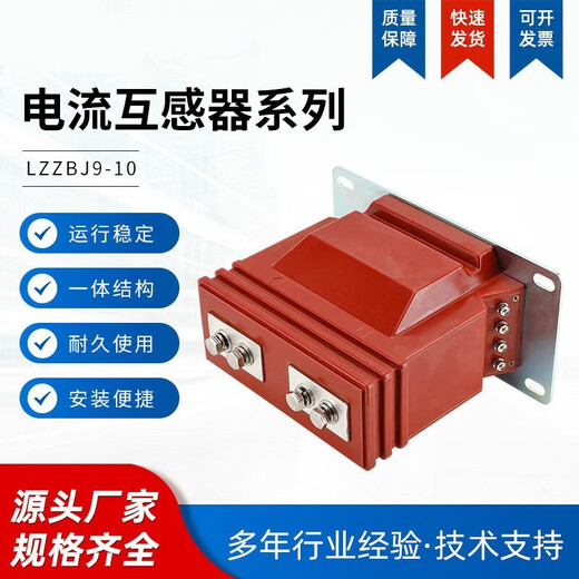 Current transformer fully enclosed current transformer for 10kv indoor high voltage switch cabinet LZZBJ9-10