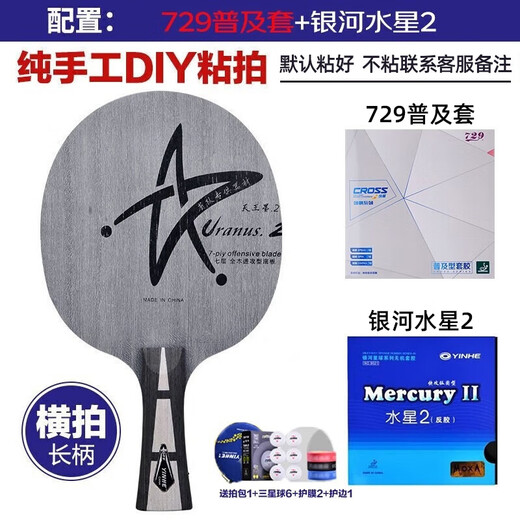 Galaxy (YINHE) U2 лезвие ракетки для настольного тенниса Uranus u2s быстрый разрыв круга 7-слойная горизонтальная ракетка из чистого дерева прямая доска профессиональная доска для настольного тенниса U-2 горизонтальная ракетка + 729 популярность + Mercury 2 Galaxy (YINHE) U2 лезвие ракетки для настольного тенниса Uranus u2s быстрый разрыв круга 7-слойная горизонтальная ракетка из чистого дерева прямая доска профессиональная доска для настольного тенниса U-2 горизонтальная ракетка + 729 популярность + Mercury 2