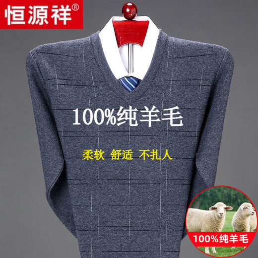 恒源祥100羊毛绒衫男士冬季V领加厚针织打底衫不起球可机洗大码爸爸毛衣 6625豆绿 纯全新品质羊毛衫 175/92A 135-155斤 高档品牌男装