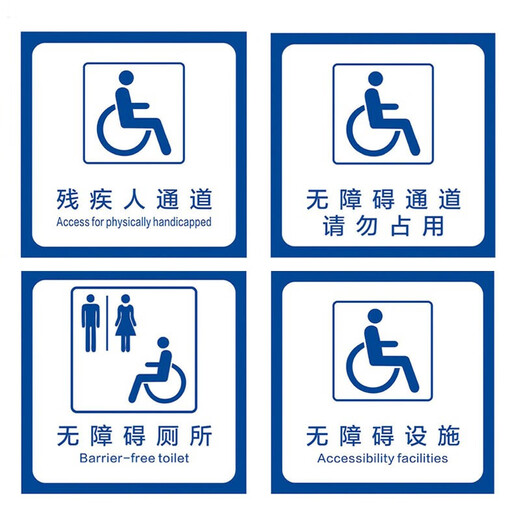 Bingyu BJ206 Accessible signs for disabled people 40*40cm parking space and toilet wear-resistant signs wall stickers Accessible toilet