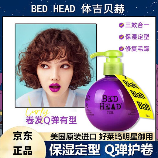 TIGI American TIGI Egg Elastic Women's Curly Hair Moisturizing Styling Anti-frizz Curl Fluffy Bed Head 240mL