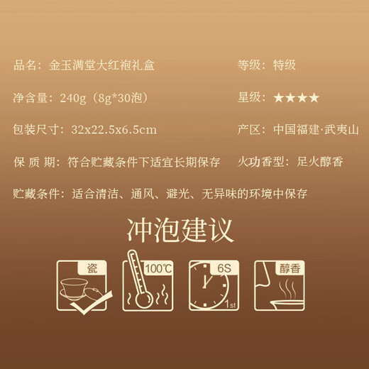 
Wuyi Star Oolong Tea Golden Jade Mantang Wuyi Rock Tea Dahongpao Mellow and Extra 240g Gift Box Holiday Gift Tea Leaves