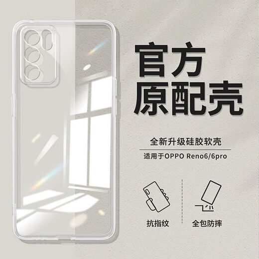 OPPO original Reno6 mobile phone case Reno6Pro silicone HD transparent full-inclusive simple anti-fall soft shell protection Full-inclusive lens HD ice-transparent shell 1 package OPPOReno6