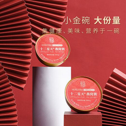 十二夏天燕窝粥礼盒装红色252g*6碗/盒3种口味速食滋补粥 端午节礼物