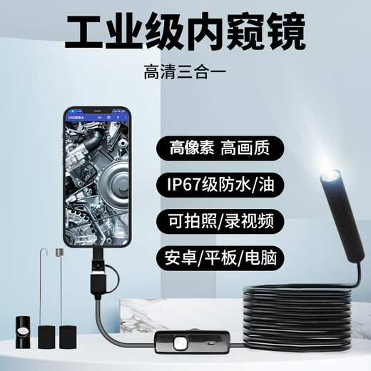 Honggong Industrial Endoscope Car Maintenance HD Camera Wireless Mobile Phone Probe 5.5mm Lens 5 Meter Hard Wire