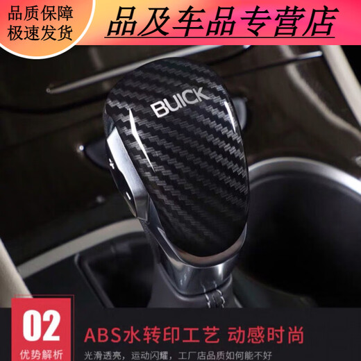 尚云森1421款别克昂科威威朗档把壳威朗改装档杆套排挡壳威朗内饰改装 碳纤黑 带标