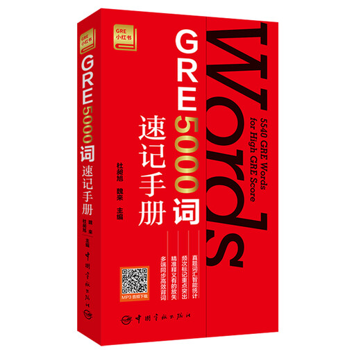 Shipping from Jingcang warehouse GRE5000 word shorthand manual GRE Little Red Book Series