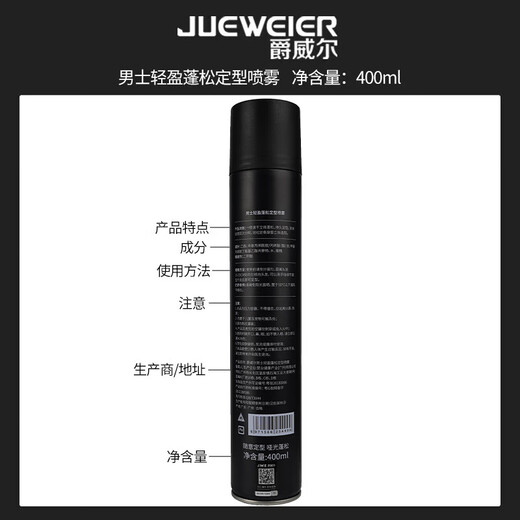 J.W.E 爵威尔男士定型发胶喷雾清香啫喱水摩丝发蜡发泥速干男士专用jwe 定型发胶*1瓶 400ml