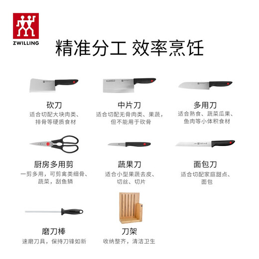 ZWILLING knife set, kitchen knife, fruit knife, bone chopping knife, vegetable knife, scissors, kitchen utensils, step by step kitchen utensils 8-piece set