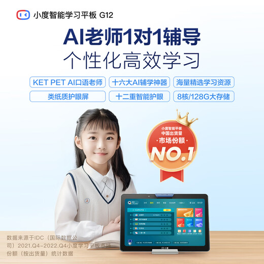 Xiaodu learning machine G12 (4+128G) primary school to high school AI student tablet Baidu Wenxin big model eye protection tutoring machine early education machine massive learning resources