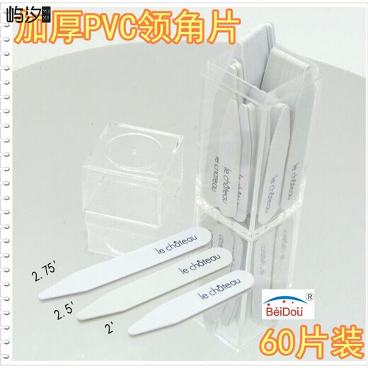 Shirt collar fixed collar support thickened men's shirt collar corner piece collar support collar point shaping piece collar strip storage box 60 pieces 63.5X10mm 60 pieces box milky white 0.8mm thick with LOGO