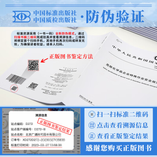 GB/T 13915-2013冲压件角度公差 【纸质版】