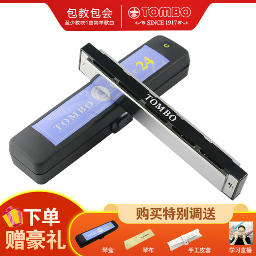 
TOMBO (TOMBO) Japanese imported gong 6624 medium and high-end performance 24-hole polyphonic harmonica introduction for beginners and adults and children 24-hole silver B-tune