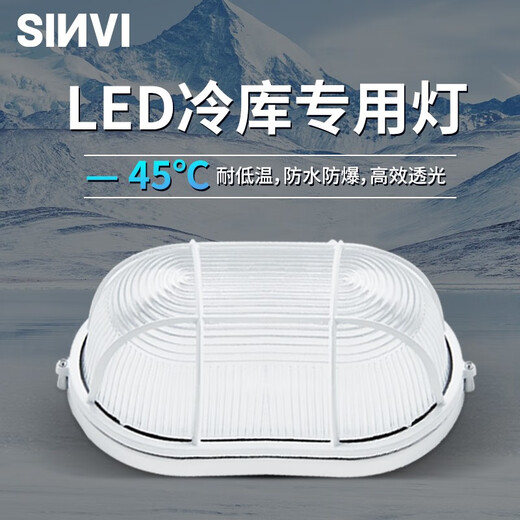 Xinya LED cold storage special lamp waterproof and moisture-proof lighting 20W bathroom lamp bathroom low temperature three-proof lamp
