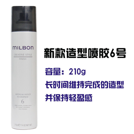 IDA优选日本Milbo玫丽 维束盼 摩丝 造型发 喷胶 定型泡沫喷 造型摩丝4号
