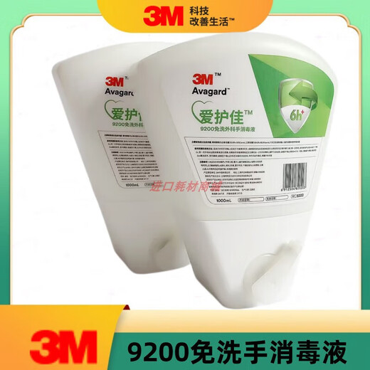 免洗手消毒液 3M9200免洗外科手消毒液9230M皮肤清洗液手术室洗手液 1000ml*1瓶【9202】免洗型