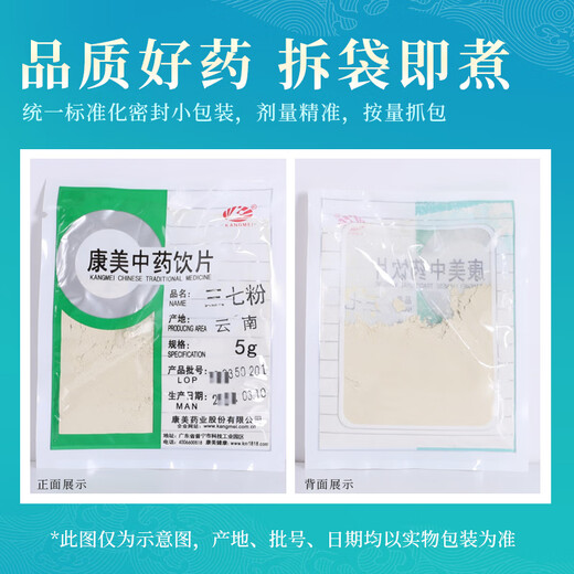 Kangmei Panax Notoginseng Pulver Yunnan Wenshan Panax Notoginseng Pulver Chinesische Kräutermedizin dispergieren Blutstase, um die Blutung zu stoppen und die Schwellung zu verringern und Schmerz Kangmei chinesische Kräutermedizin Tianqi Pulver offizieller Apothekenpanax Notoginseng Pulver unabhängiger kleiner Paket 100g