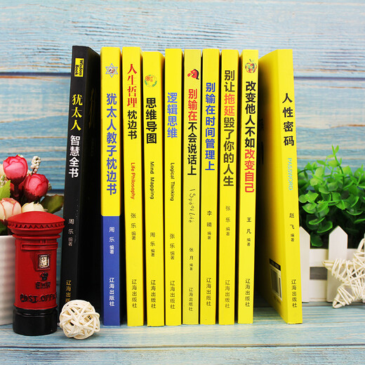 
The law of success for the strong: accumulate strength (10 volumes in total) Human nature password + logical thinking + mind map + life philosophy pillow book + Jewish wisdom complete book 12**6996 Zhao Fei, Zhang Le, Wang Fan, etc. Liaohai Publishing House