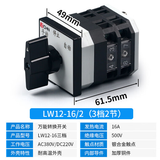 LW12-16 three-speed two-section transfer switch, automatic stop and manual switching combination rotary switch LW12-16/2 (3-speed, two sections)