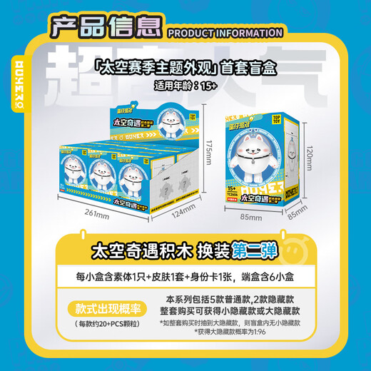 TOP TOY 蛋仔派对换装蛋仔2代太空奇遇系列积木盲盒儿童玩具礼物 端盒