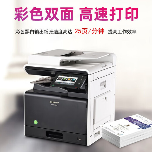 夏普 （SHARP）BP-C2522R打印机复印A3A4多功能一体机复合机扫描商用彩色数码复合机 BP-C2522R标配（含输稿器双面器+网络打印）