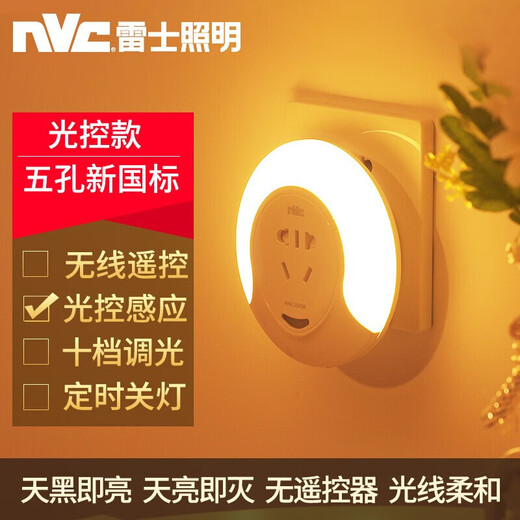 NVC night light control human body induction lamp children's bedside lamp bedroom lighting mini baby baby feeding lamp socket type intelligent light control + new international five holes