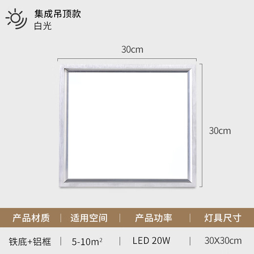 XMSJ智能集成吊顶led面板灯3030厨房浴室卫生间灯嵌入式铝扣 0W 0㎡内适用 0lm 30*12048瓦白光