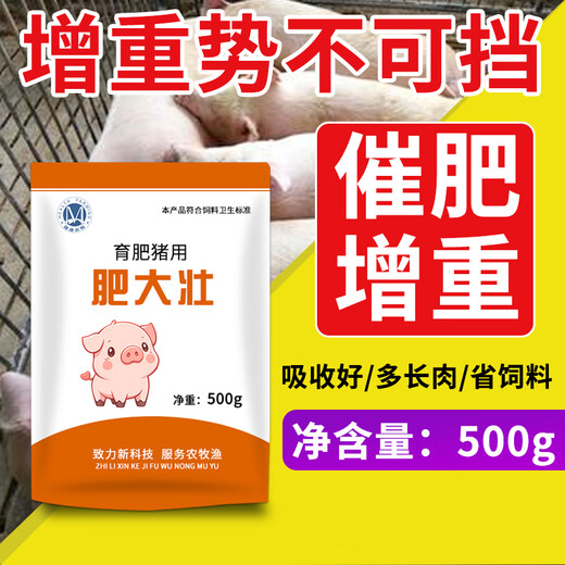 Pig fattening and weight-increasing pig feed additives for fattening and strengthening animals, fattening and strengthening skeleton, fur brightening additive, single bag 1Jin Jin is equal to 0.5kg, mixing material 1000-200Jin Jin is equal to 0.5kg, default