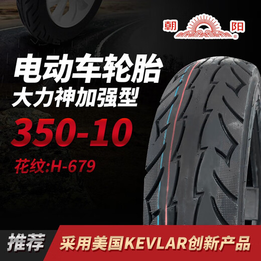 Chaoyang Elektrofahrradmotorradfahrrad Batteriefahrrad Dreirad Reifen Vakuumreifen 3.00-10 300-10 3.50-10 Vakuumreifen H-679