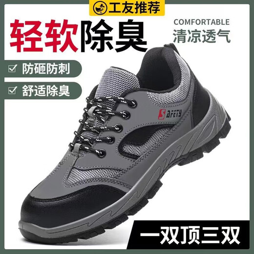 劳保鞋夏季透气男士防砸防刺穿防臭软底超轻便钢包头工作工地老保 515灰色实心防砸防刺穿 42