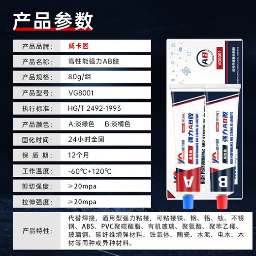 VIKAGU strong AB glue universal glue high strength acrylic structural glue green red glue metal wood glass ceramic light yellow 80g/box