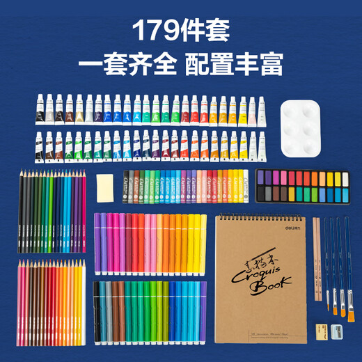 得力（deli）179件绘画套装大礼包儿童生日礼物女孩画画男孩高端礼盒小学生生日六一儿童节女孩玩具礼物