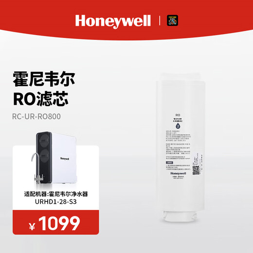 Honeywell water purifier filter element original genuine URHD1-28-S3丨RO filter element