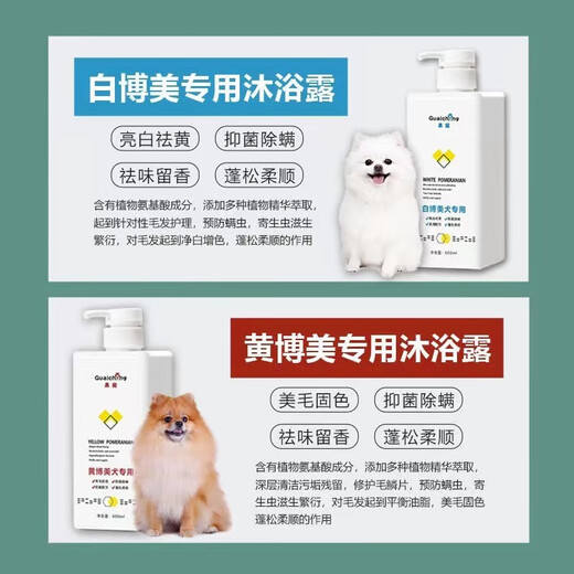 Beautiful pet white Pomei shower gel white dog shampoo bath solution hair sterilization deodorization adult dog bath lasts for long-term fragrance removal Bai Pomei