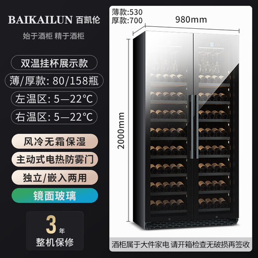 BAIKAILUN frequency conversion wine cabinet dual temperature constant temperature red cabinet home living room ice bar office tea refrigerator double door office thin zero embedded bench embedded freezer embedded glass refrigerator mirror dual temperature hanging cup + display 158 bottles thin section