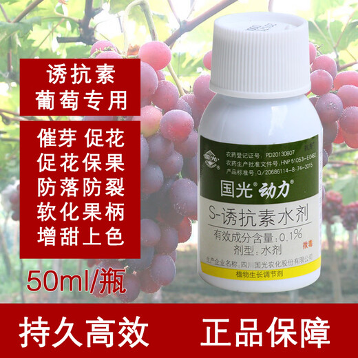 Guoguang Grape Special Foliar Fertilizer Kyoho Summer Black Grape Enlarging Agent Fruit Preventing Cracking Sweetening Colorant 50ml